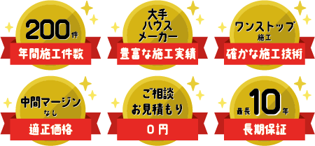 大手ハウスメーカーの施工実績多数!!株式会社 ケイエス防水にお任せください