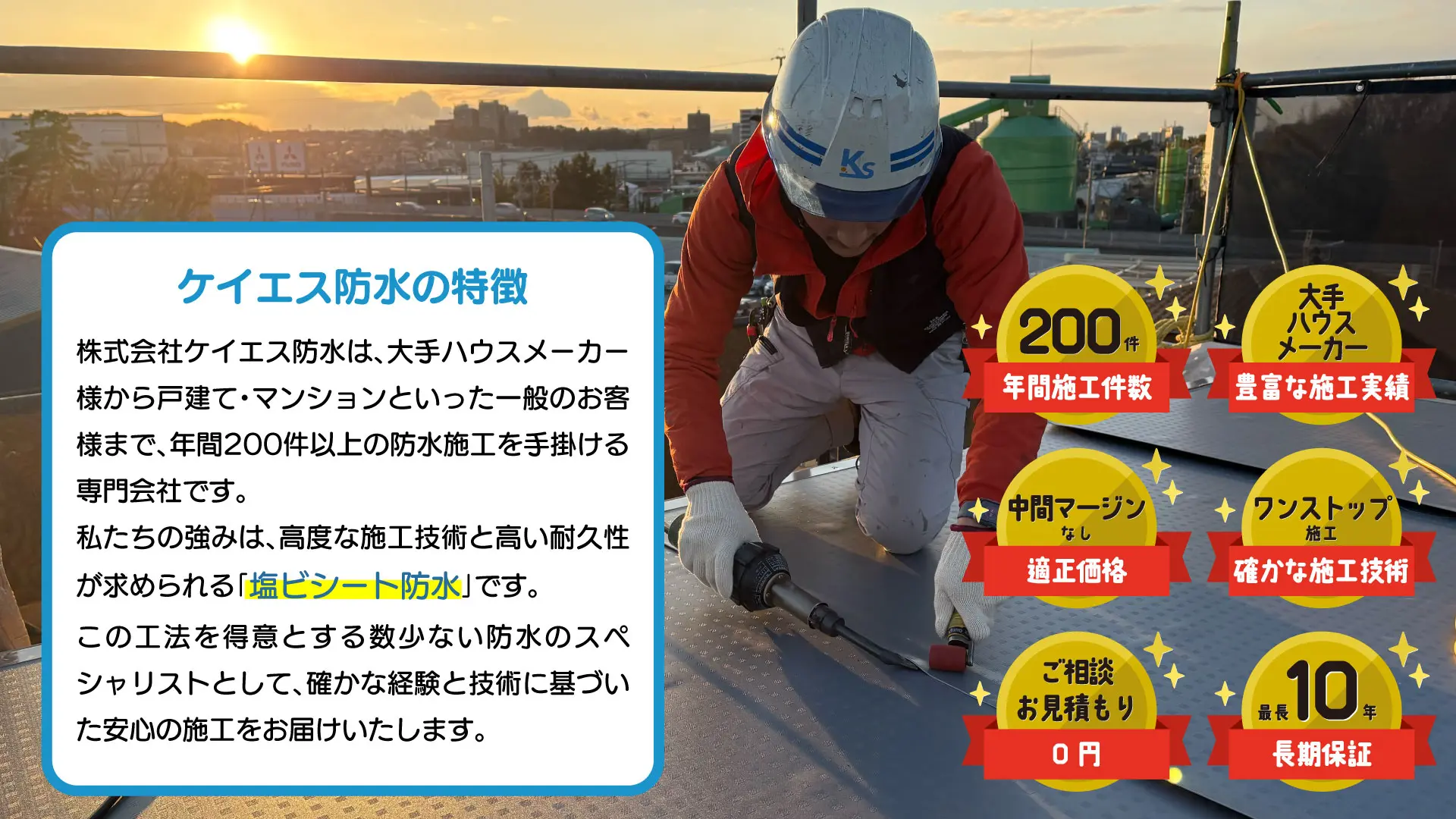 株式会社 ケイエス防水