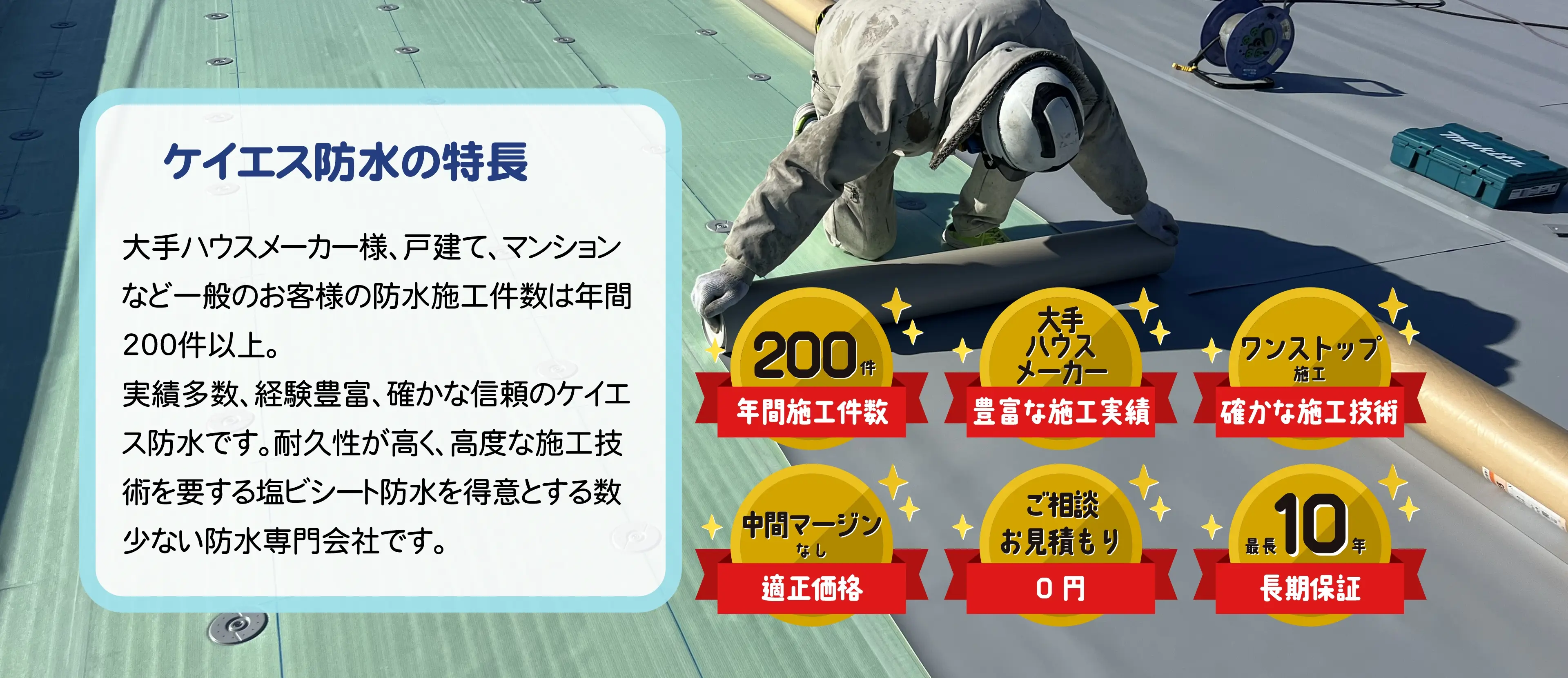 株式会社 ケイエス防水