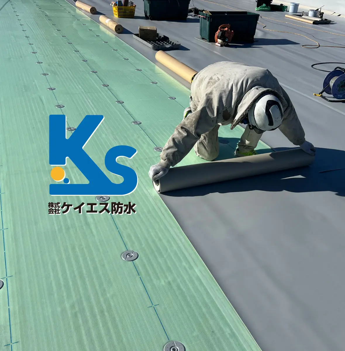 株式会社 ケイエス防水