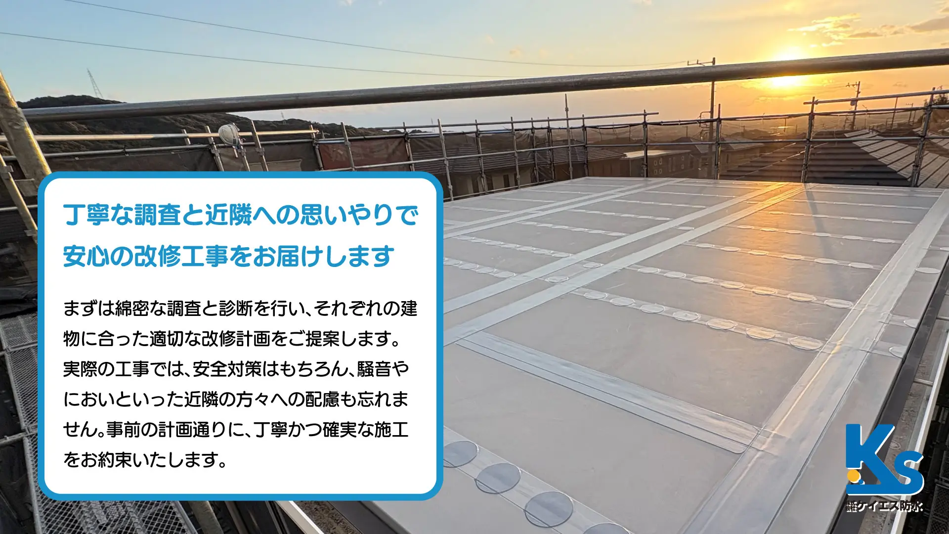 株式会社 ケイエス防水