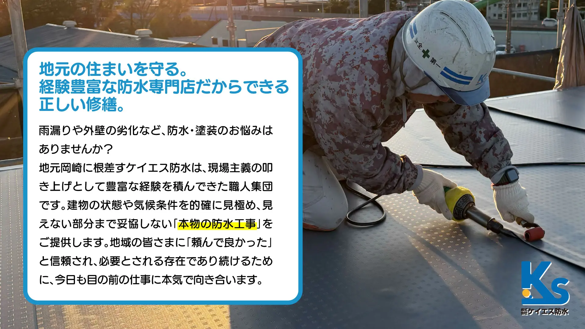 株式会社 ケイエス防水