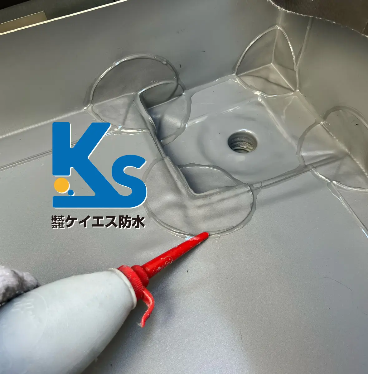 株式会社 ケイエス防水