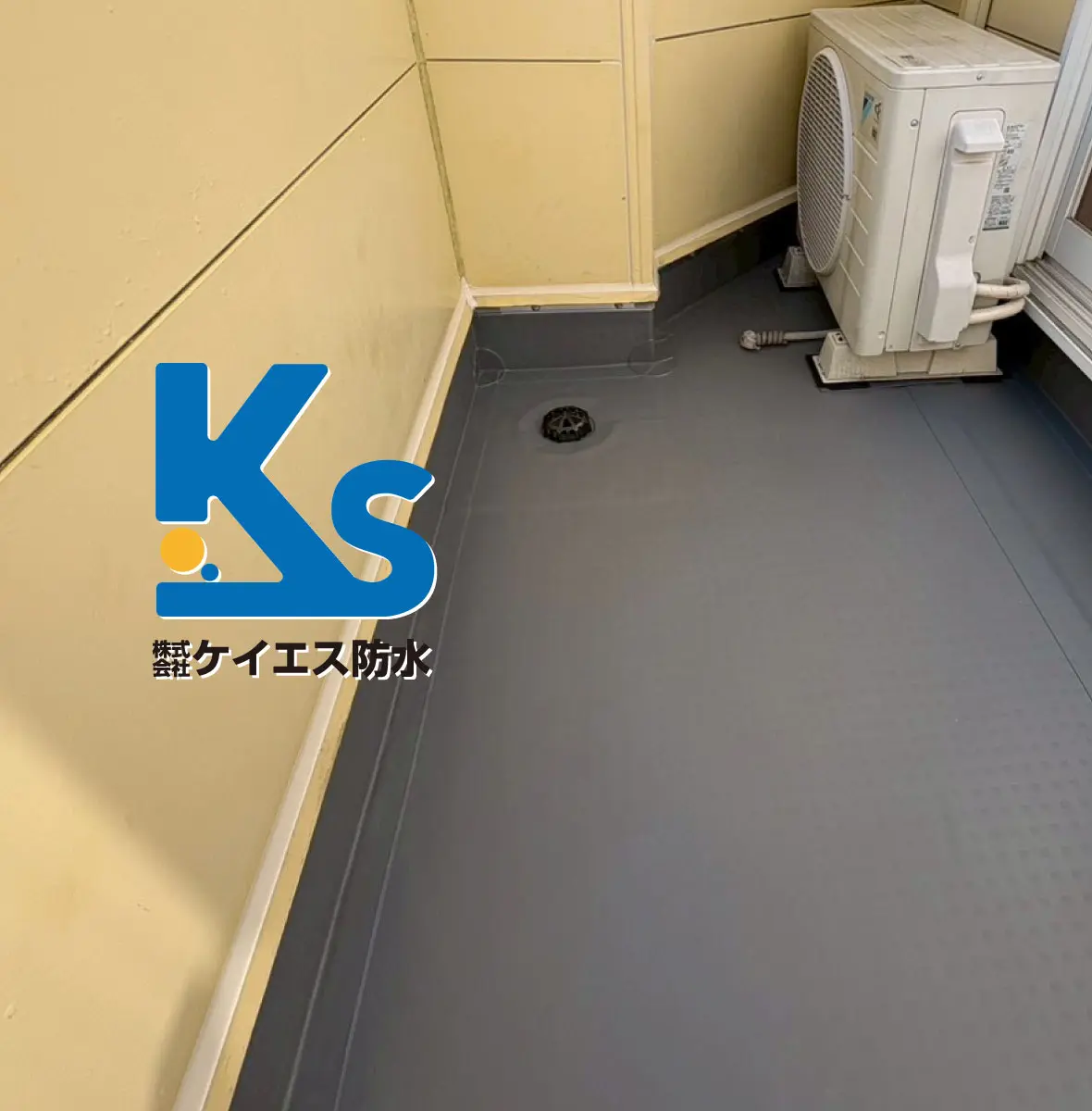 株式会社 ケイエス防水